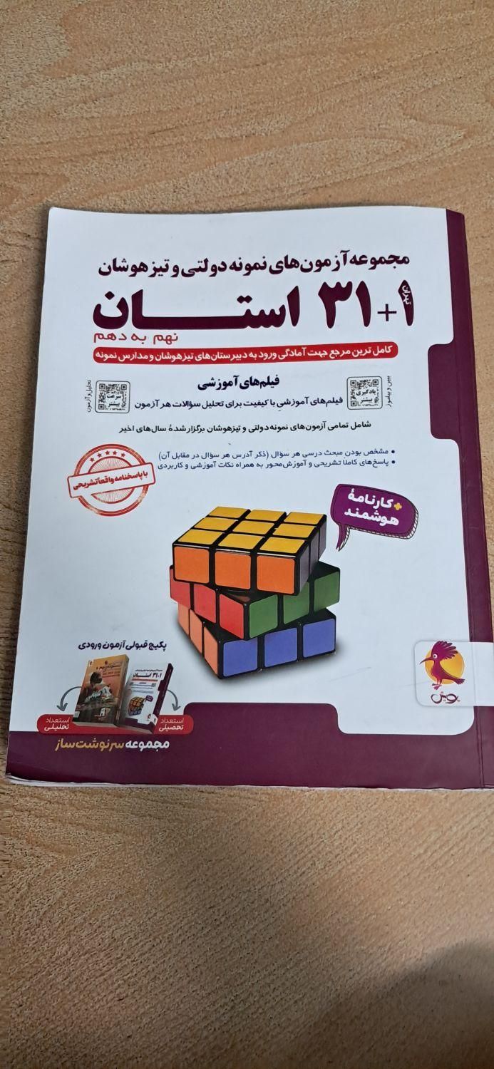 کتاب ۳۱ استان|کتاب و مجله آموزشی|تهران, یافت آباد جنوبی|دیوار