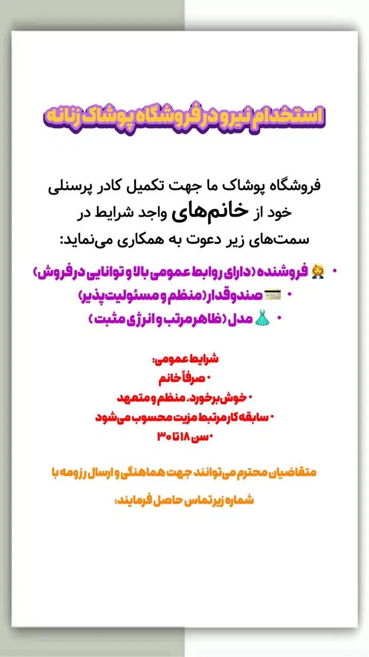 نیازمند نیروی خانم در سمت مدل،فروشنده و صندوقدار|استخدام خدمات فروشگاه و رستوران|سلمان‌شهر, |دیوار