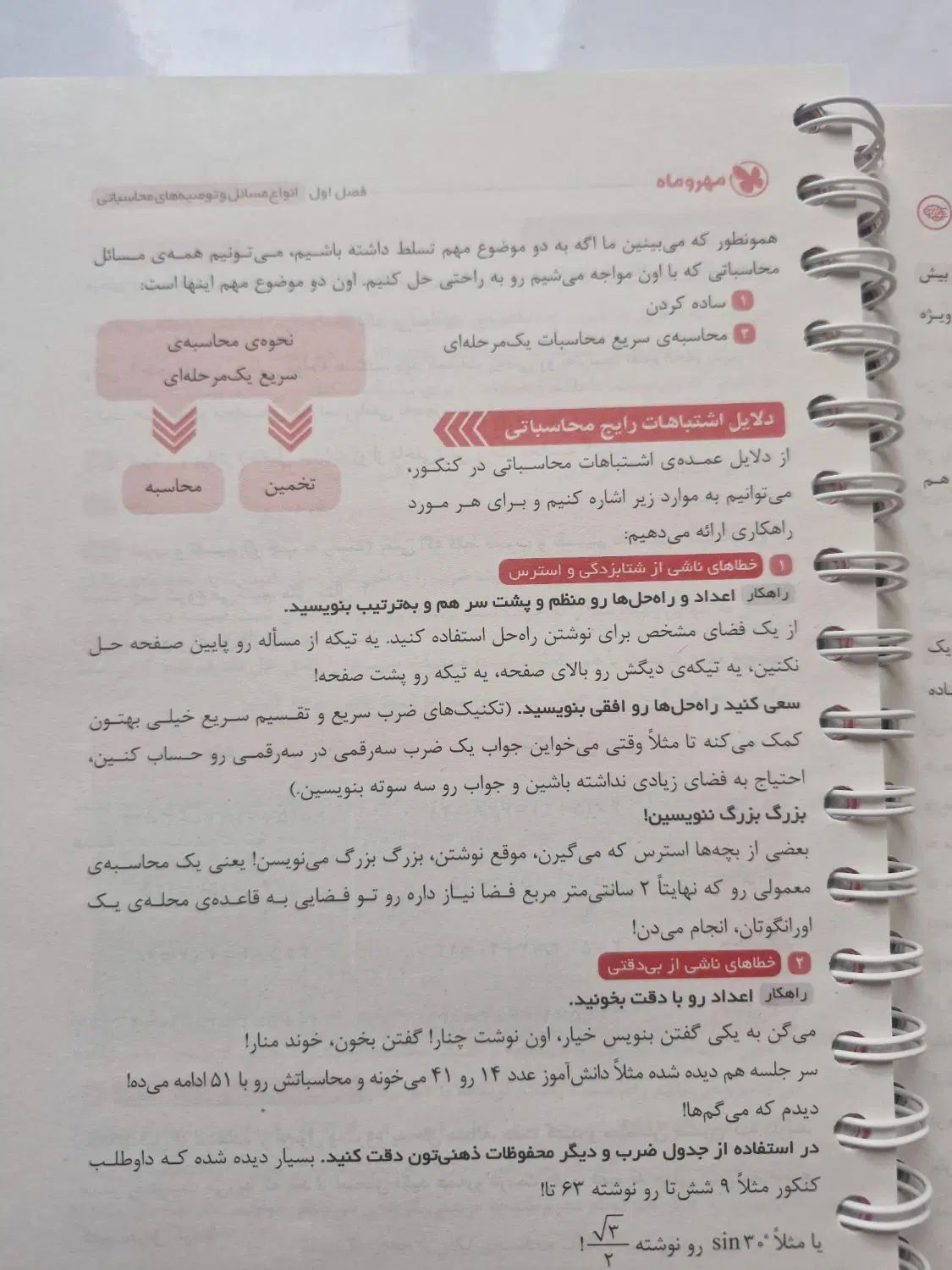 تمرین محاسبات کنکور ۱۴۰۳ مهروماه|کتاب و مجله آموزشی|تهران, خزانه|دیوار