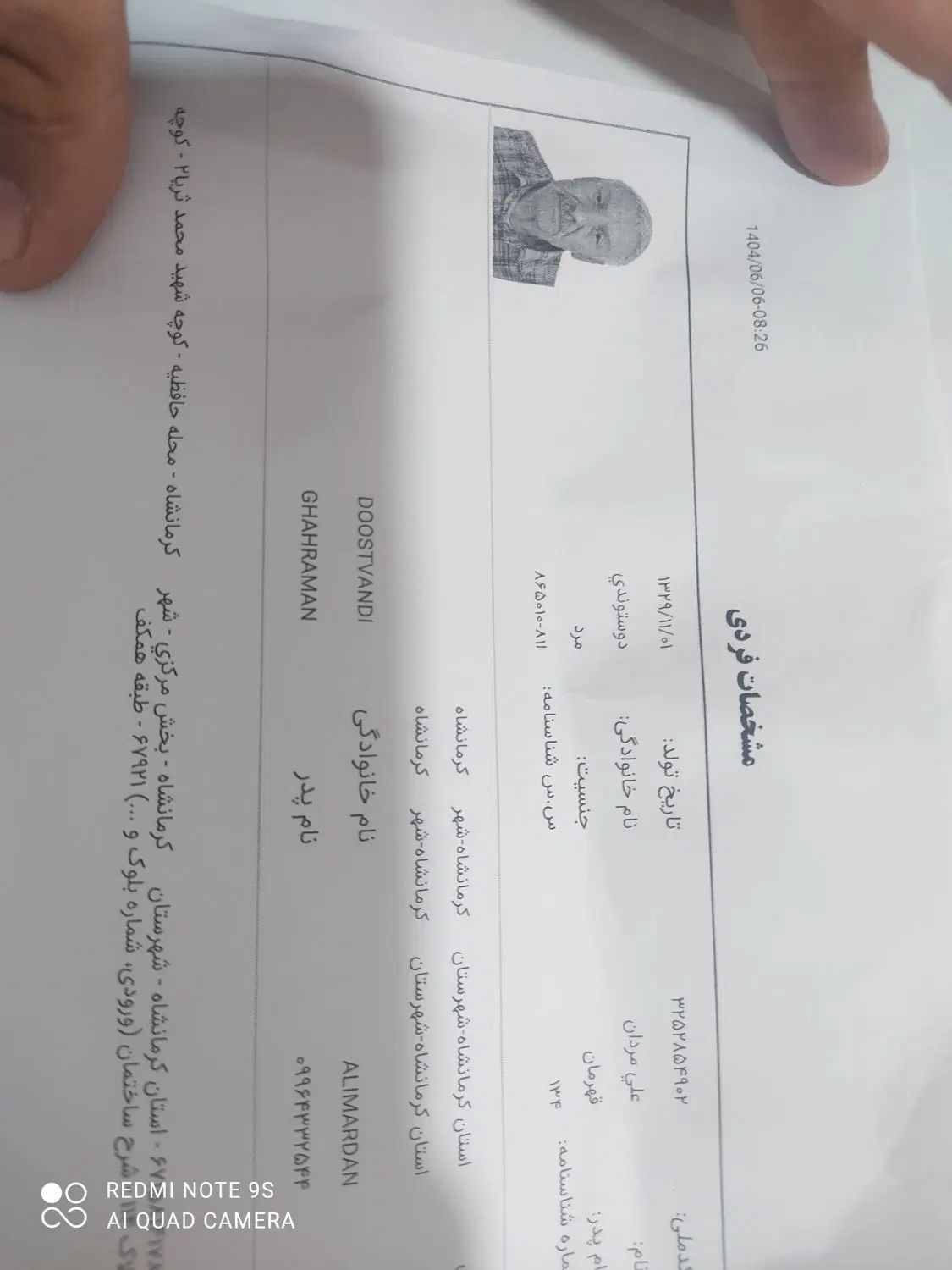 مدارک گمشده  علی مردان دوستوندی|اشیا|کرمانشاه, |دیوار