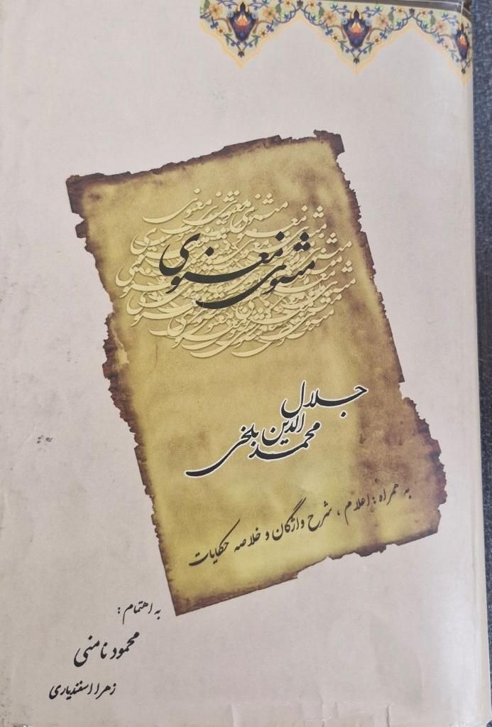 مثنوی خوانی و تفسیر آن|فعالیت داوطلبانه|اصفهان, سعادت‌آباد|دیوار