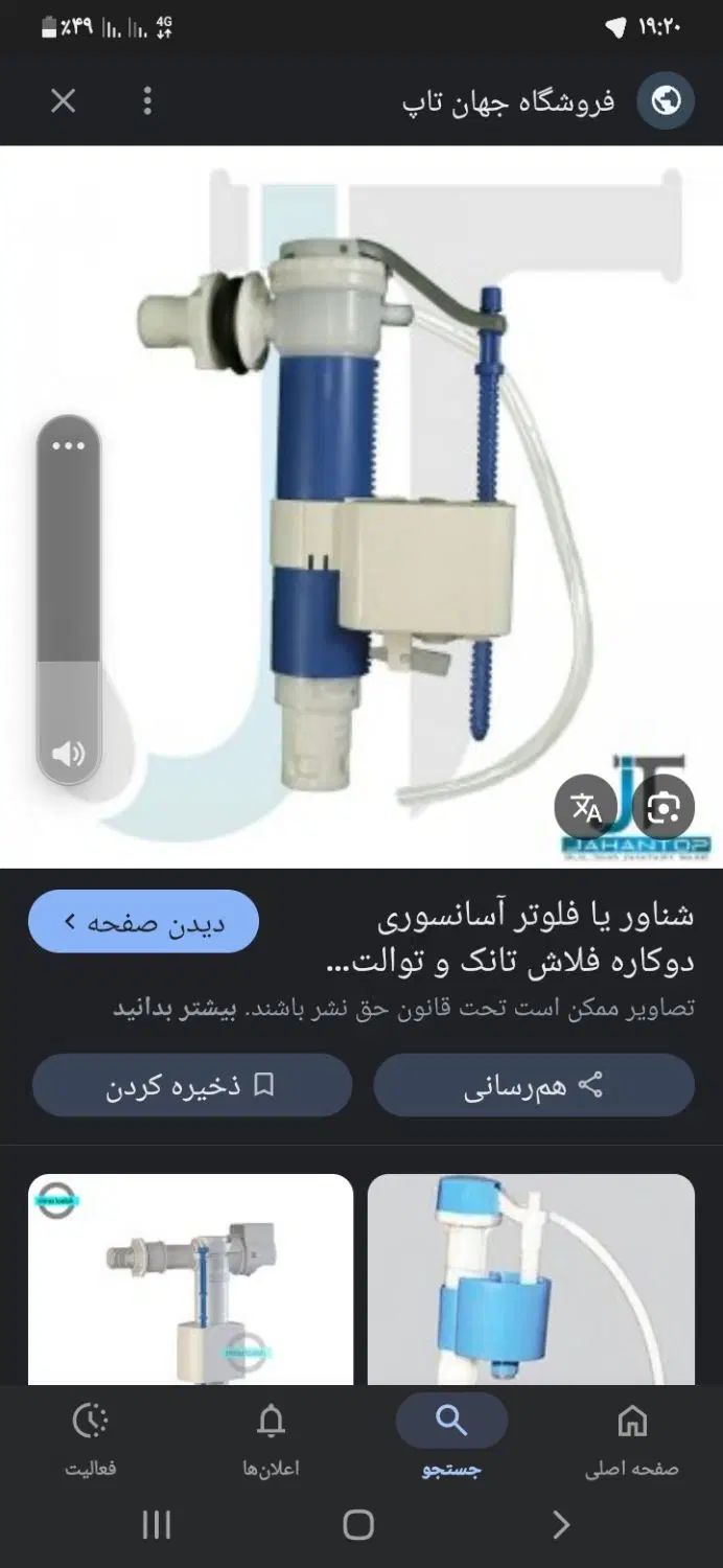 لوازم داخل فلاشتانک شناوروقطعات که درعکسهای بالاس|لوازم سرویس بهداشتی|نیشابور, هفده شهریور|دیوار