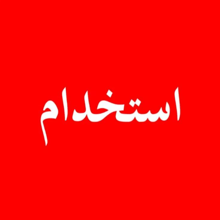 استخدام ادمین اپیکیشن و اینستاگرام روزانه ۷۰۰ توما|استخدام خدمات فروشگاه و رستوران|رشت, گلسار|دیوار