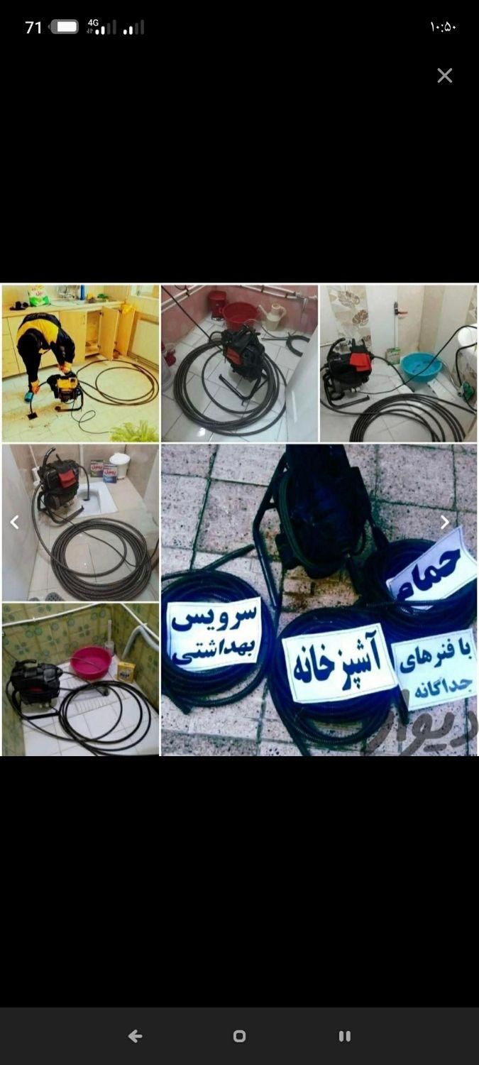 لوله بازکنی در تمام نقاط پرند از فاز یک تا فاز شیش|خدمات پیشه و مهارت|پرند, |دیوار