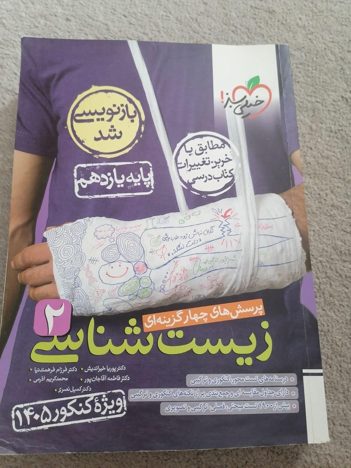 کتاب خیلی سبز زیست شناسی یازدهم کنکور1405|کتاب و مجله آموزشی|تهران, بریانک|دیوار
