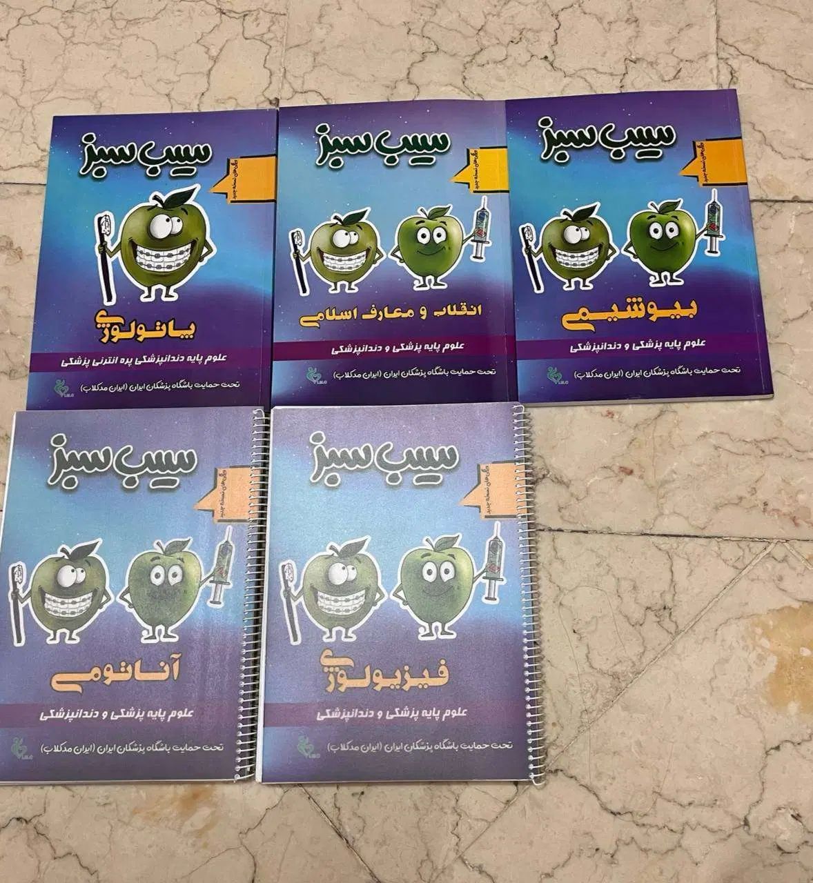 مجموعه کتاب های سیب سبز علوم پایه دندان پزشکی ۱۴۰۴|کتاب و مجله آموزشی|تهران, نیروی هوایی (پیروزی)|دیوار