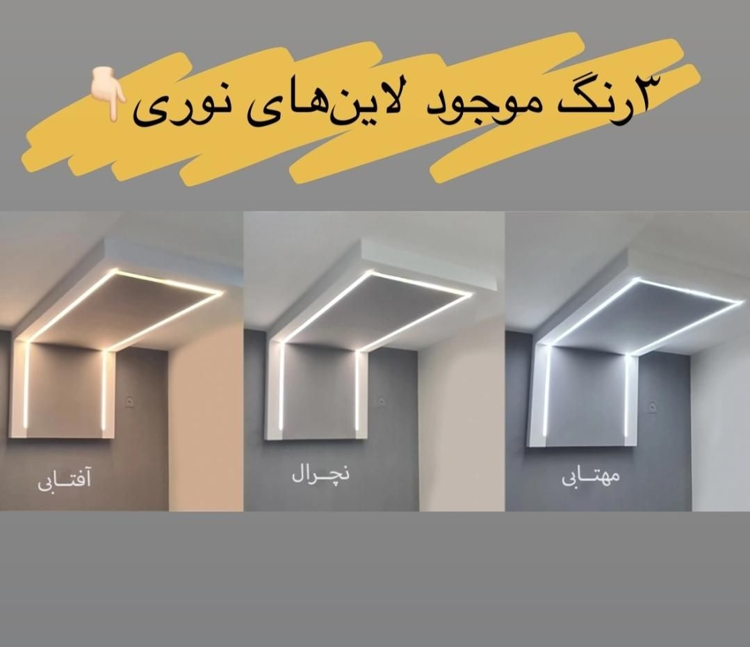 لاین نوری و نورپردازی|لامپ و چراغ|ایلام, |دیوار