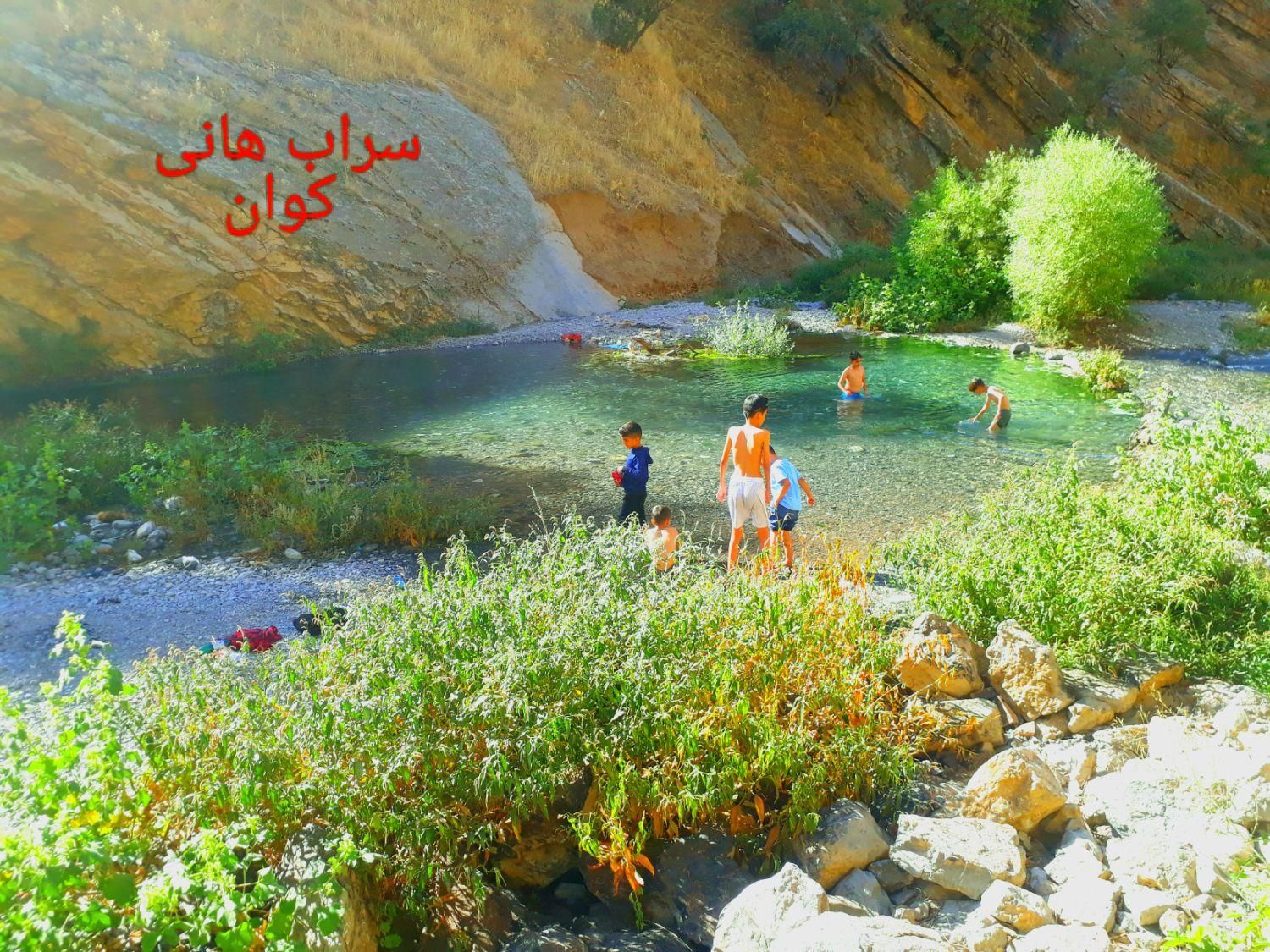 ویلا باغ*پاوه*روستای دشه* تفرجگاه سراب هانی کوان|اجارهٔ کوتاه‌مدت ویلا و باغ|جوانرود, |دیوار