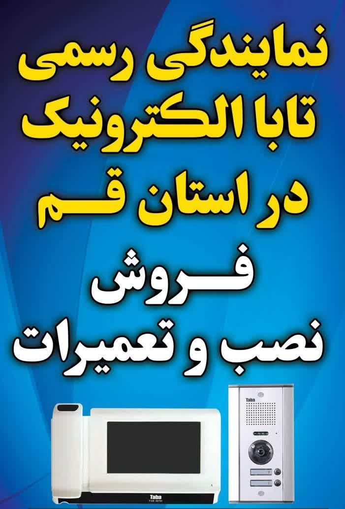 تعمیرات تخصصی انواع آیفون های تصویری و صوتی|خدمات پیشه و مهارت|قم, عمار یاسر|دیوار