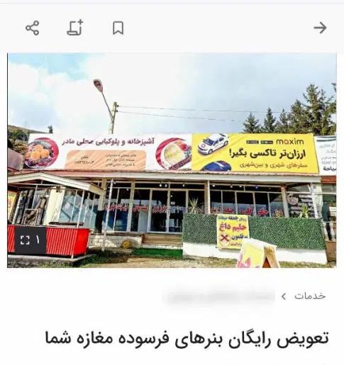 تعویض رایگان  بنر فرسوده ی شما با بنر تبلیغاتی ما|خدمات رایانه‌ای و موبایل|گلپایگان, |دیوار