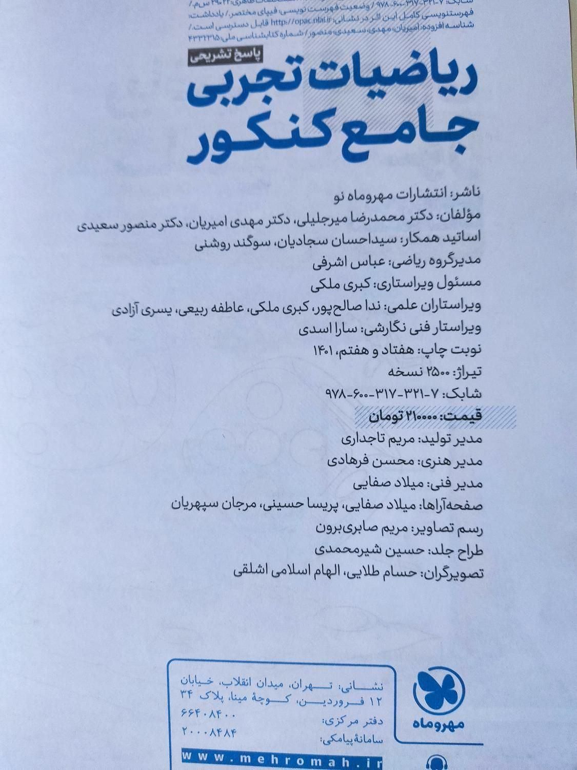 کتاب کنکور دسته دو|کتاب و مجله آموزشی|تالش, تالش|دیوار