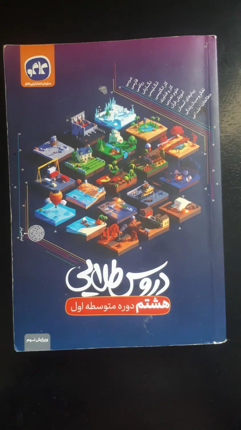 کتاب های کمک درسی هوش کمپلکس .پنجم.ششم.نهم.هشتم|کتاب و مجله آموزشی|مشهد, شهرک لشکر (شهرک غرب)|دیوار