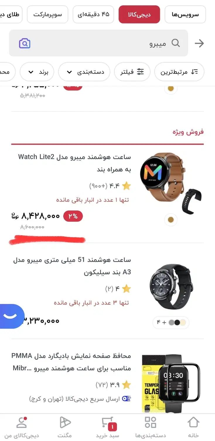 واچ لایت ۲|لوازم جانبی موبایل و تبلت|مشهد, سرافرازان|دیوار