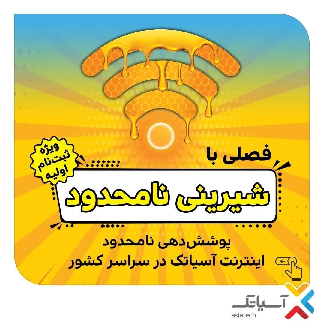 جشنواره اینترنت وایرلس رادیویی/1200 گیگ آسیاتک|مودم و تجهیزات شبکه|شیراز, سینما سعدی|دیوار
