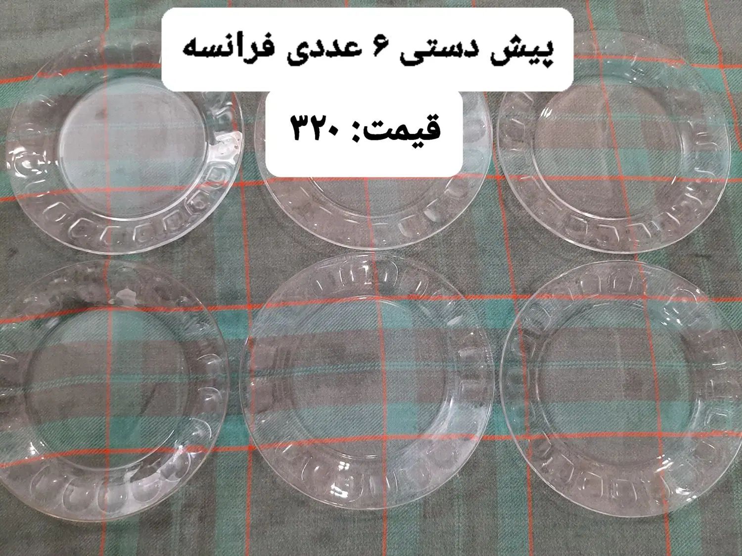 بشقاب،خورش خوری،پیش دستی،شکلات خوری،ست چای خوری|ظروف سرو و پذیرایی|تهران, گمرک|دیوار