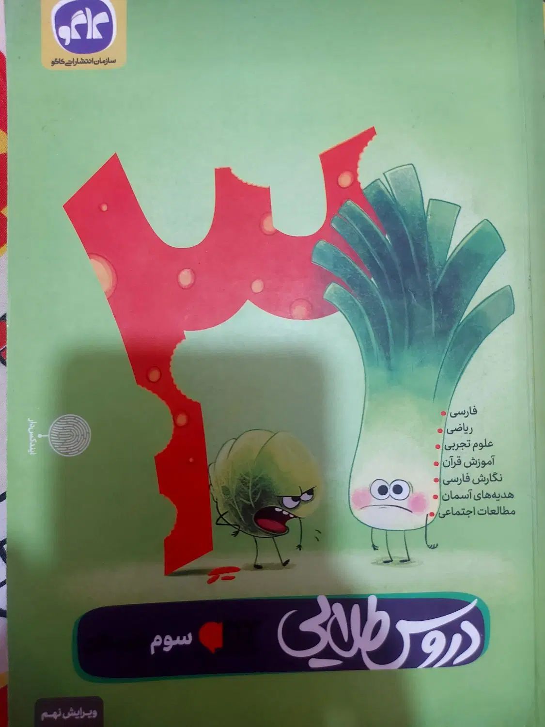 گام به گام (دهم یازدهم دوازدهم انسانی) سوم ابتدایی|کتاب و مجله آموزشی|تهران, آبشار|دیوار
