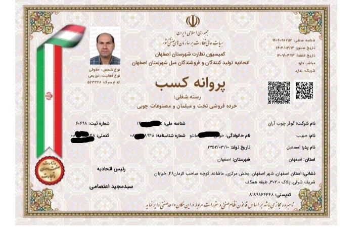 جواز کسب.پروانه کسب.مشاغل خانگی.مدرک شغلی|خدمات مالی، حسابداری، بیمه|اصفهان, آبشار|دیوار