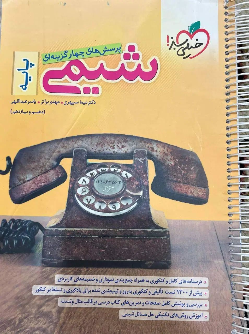 کتاب شیمی پایه(دهم و یازدهم)|کتاب و مجله آموزشی|تهران, نیروی هوایی (پیروزی)|دیوار