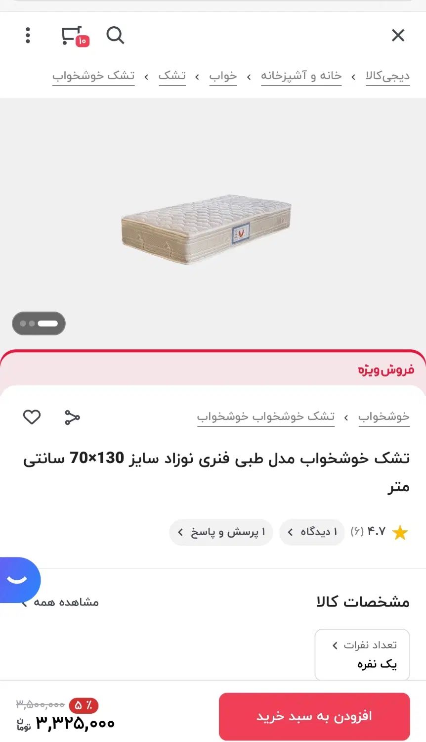 تشک نوزاد برند خوشخواب|تشک تختخواب|رشت, گلسار|دیوار