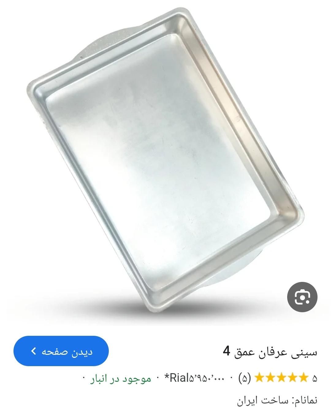 سینی فر برند عرفان 35*45*4|ظروف پخت‌وپز|تهران, ولنجک|دیوار