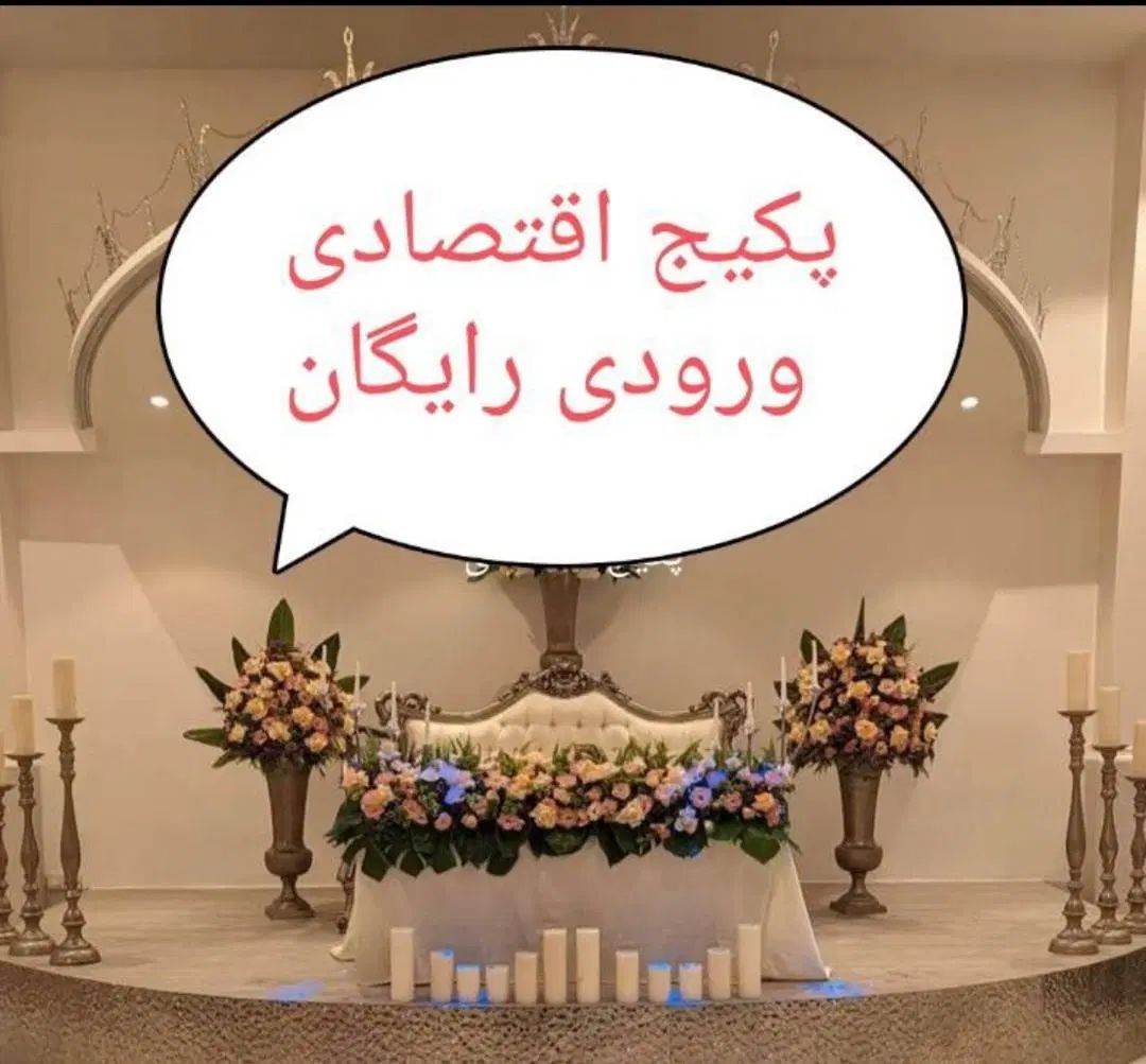 باغ تالار عروسی عمارت تشریفات خدمات مجالس|خدمات پذیرایی، مراسم|تهران, شهران شمالی|دیوار