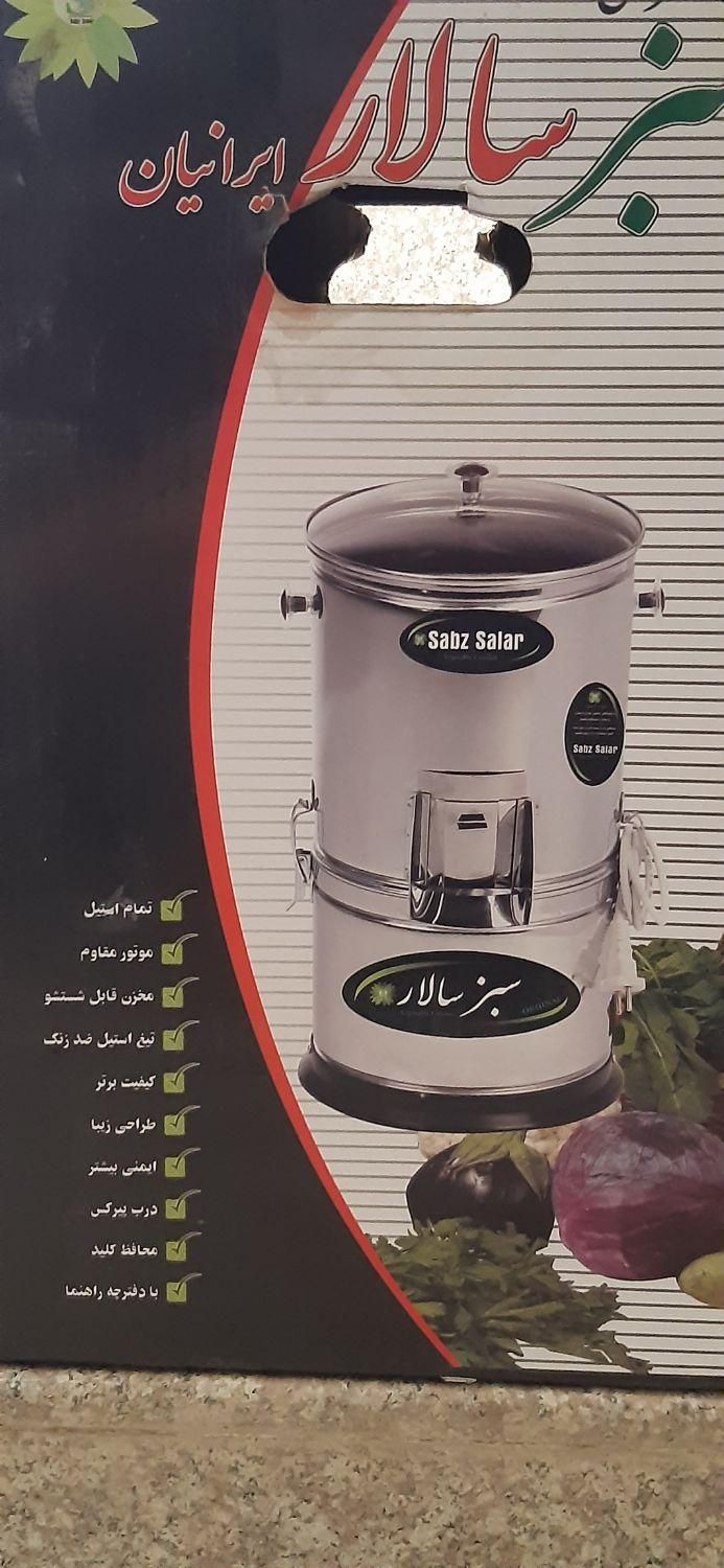 سبزی خرد کن برقی سبز سالار(۳/۰۰۰/۰۰۰ تومان)|خردکن، آسیاب، غذاساز|اصفهان, بهارستان|دیوار