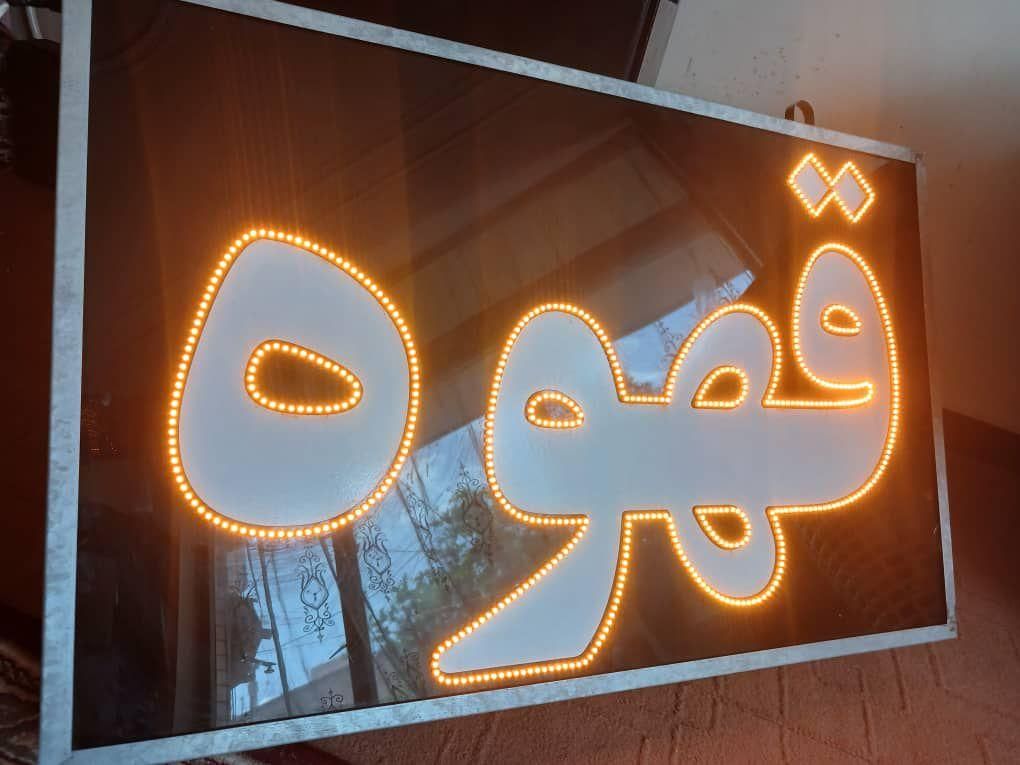 تابلو چشمک زن قهوه|تابلو، نقاشی، عکس|شاهین‌شهر, فردوسی|دیوار