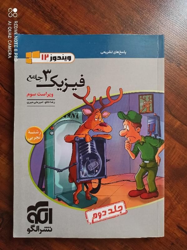 فیزیک ۳ نردبام فیزیک ۳ نشر الگو|کتاب و مجله آموزشی|تهران, مهران|دیوار