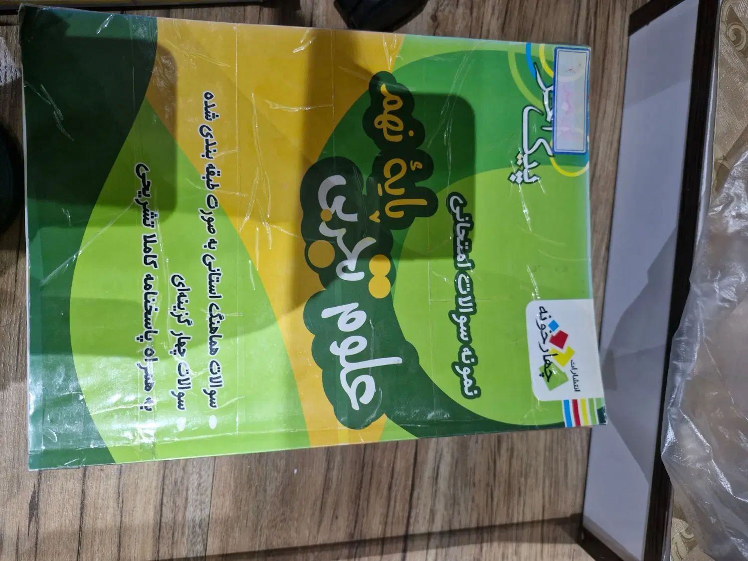 کتاب کمک درسی نهم|حراج|اصفهان, شاهزاده ابراهیم|دیوار