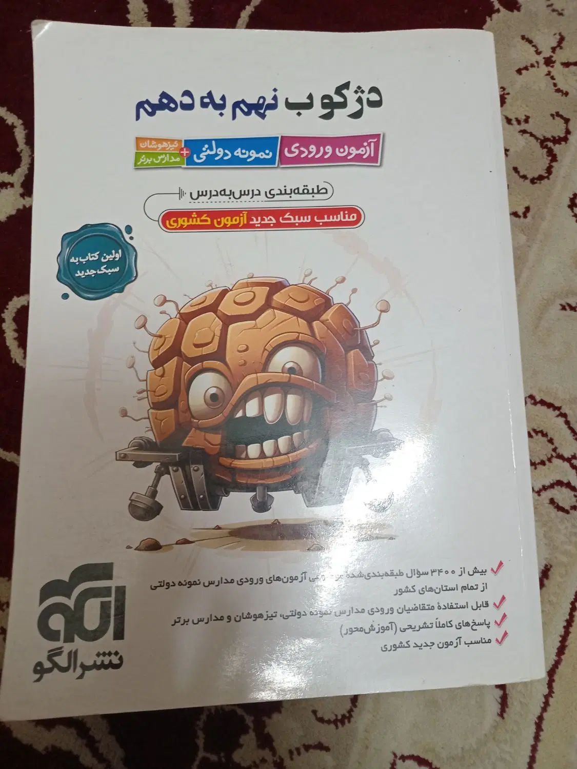 کتاب های تیزهوشان|کتاب و مجله آموزشی|مشهد, پروین اعتصامی|دیوار