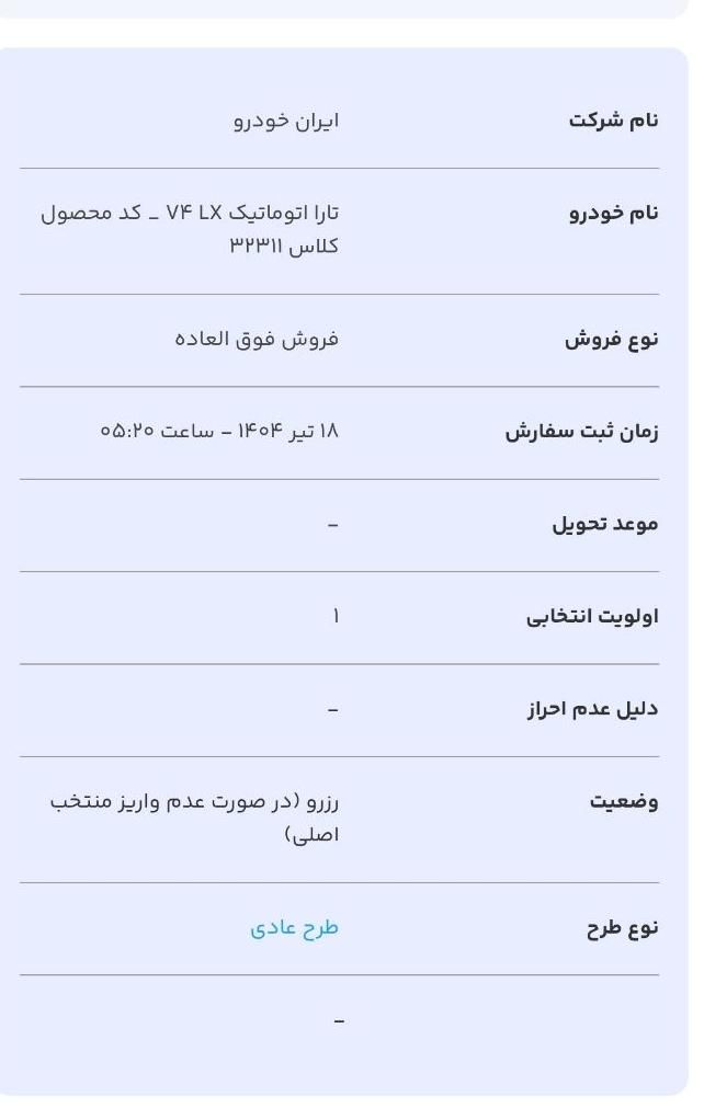 حواله تارا اتوماتیک|خودرو سواری و وانت|زنجان, |دیوار