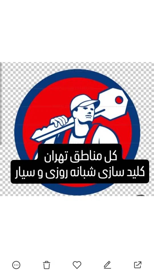 کلید سازی سیار شبانه روزی شریعتی پاسداران تچریش|خدمات پیشه و مهارت|تهران, قلهک|دیوار