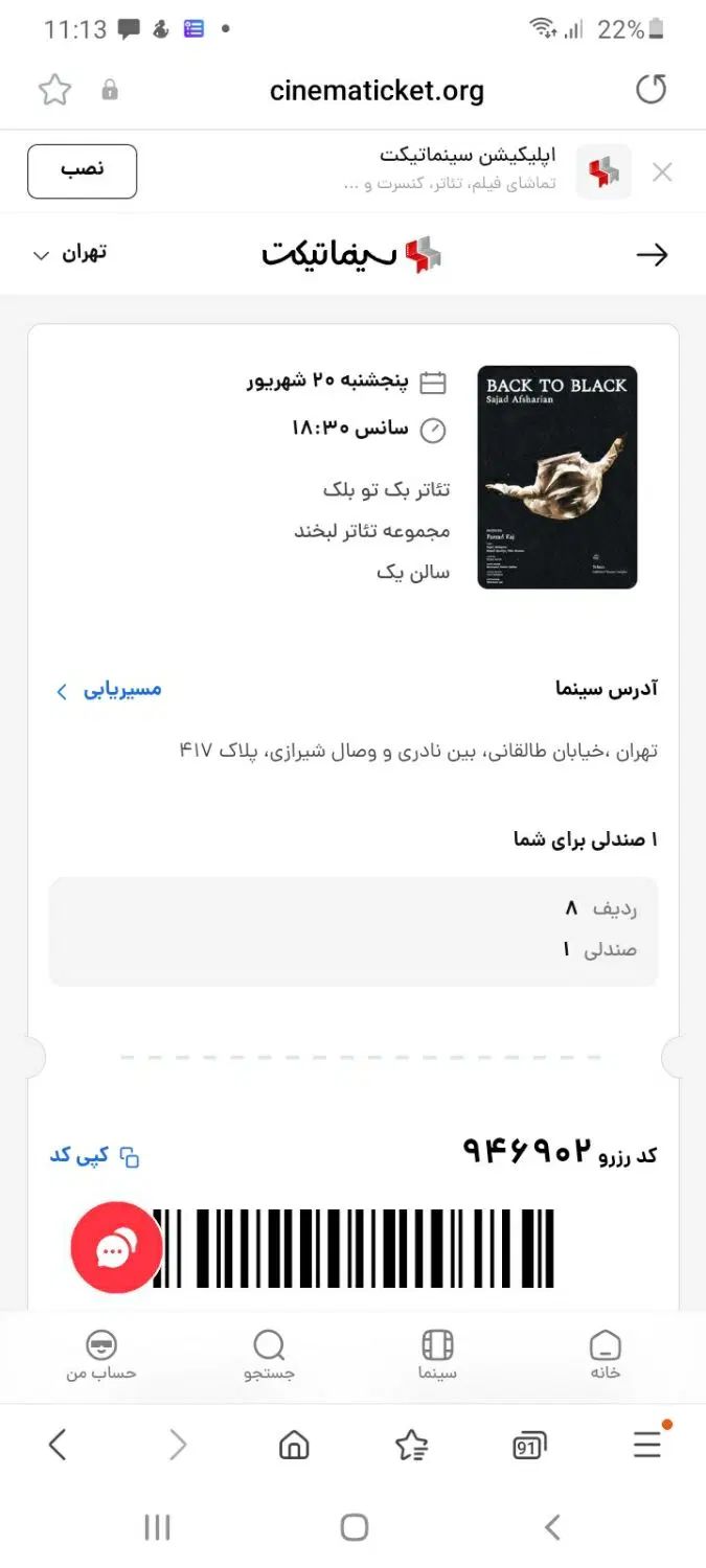 فروش یک عدد بلیت نمایش بک تو بلک بیست شهریور|بلیت تئاتر و سینما|تهران, سهروردی|دیوار