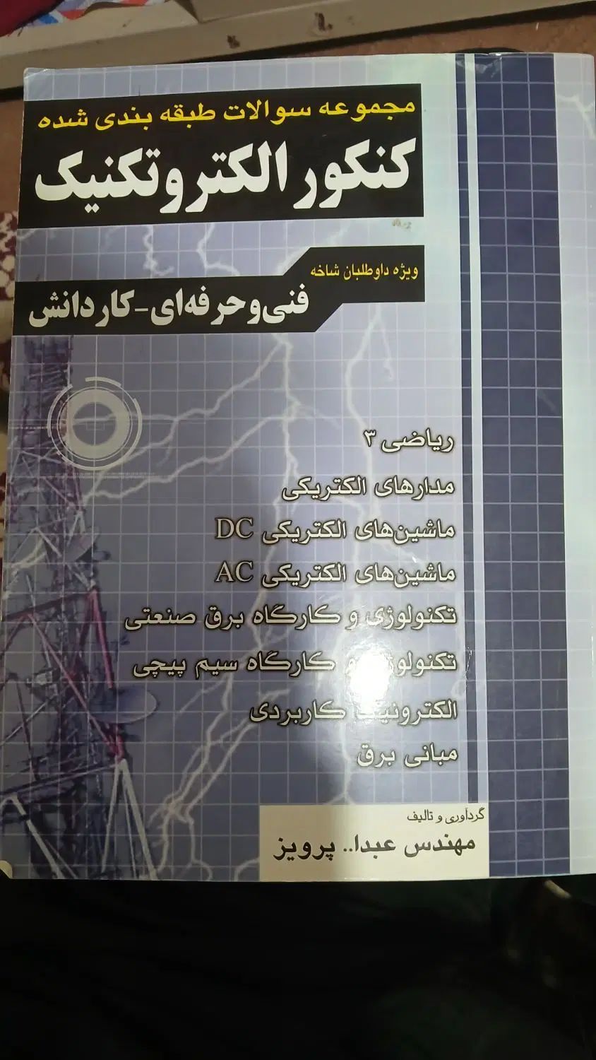 کتاب|کتاب و مجله آموزشی|اصفهان, قائمیه|دیوار