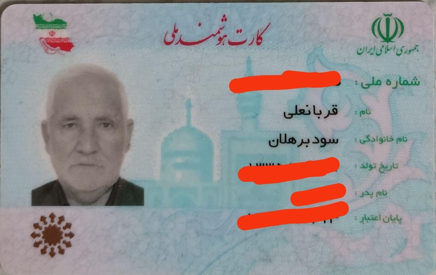 کارت ملی گمشده|اشیا|تهران, شهرک ولیعصر جنوبی|دیوار
