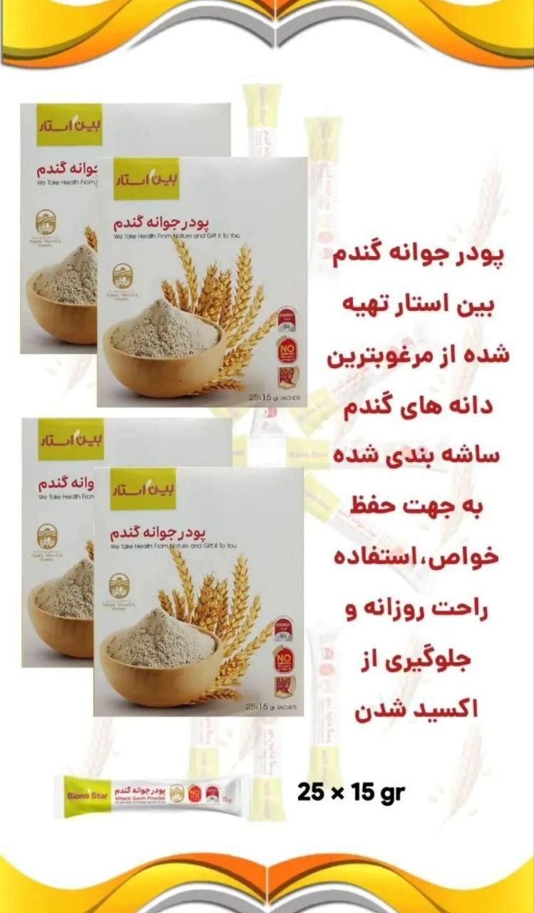 چاقی صورت / پودر جوانه گندم بین استار اصلی|خوردنی و آشامیدنی|مشهد, مشکینی (شهرک غرب)|دیوار