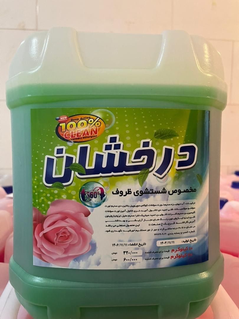 مواد شوینده|مواد شوینده و دستمال کاغذی|اصفهان, هفتون|دیوار