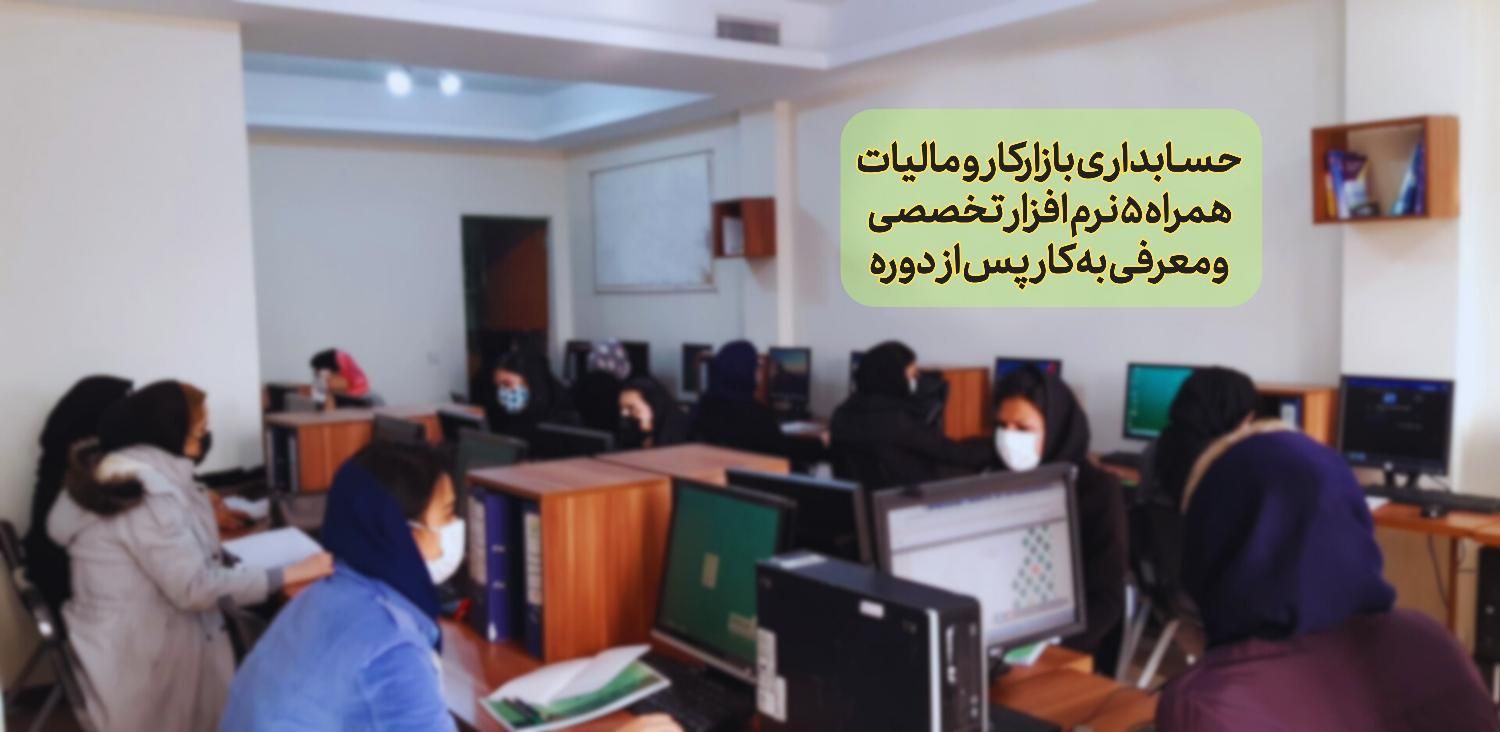 آموزش حسابداری با نرم افزار و دوره مالیاتی +اشتغال|خدمات آموزشی|تهران, فلسطین (میدان انقلاب)|دیوار