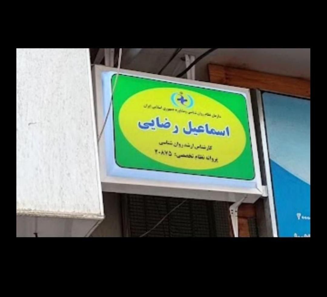 مشاوره حملات اضطرابی پانیک|فعالیت داوطلبانه|تهران, شهرآرا|دیوار