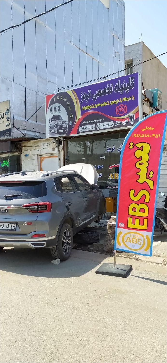 کلینیک تخصصی ترمزشاهین|خدمات موتور و ماشین|سنندج, |دیوار