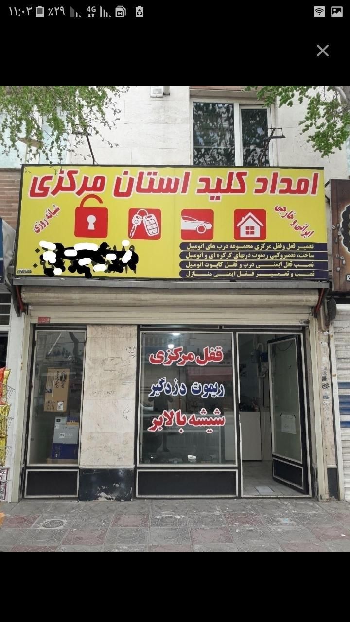 قفل و کلیدسازی سیار شبانه روزی ( اتومبیل و منزل )|خدمات پیشه و مهارت|اراک, |دیوار