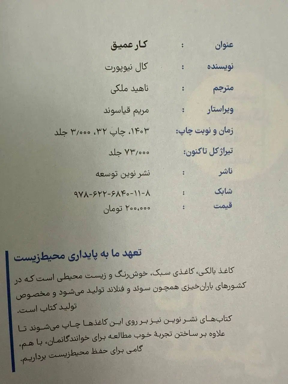 کتاب کار عمیق|کتاب و مجله ادبی|تهران, تهران‌نو|دیوار
