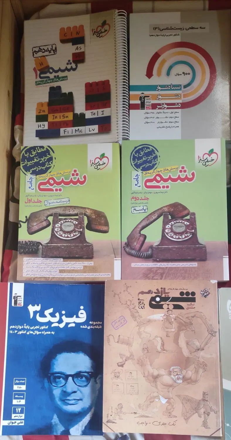 کتب درسی کنکور|کتاب و مجله آموزشی|مشهد, هنرستان|دیوار