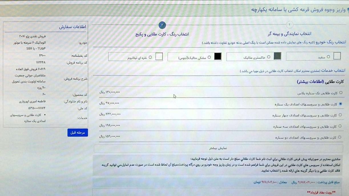 حواله 207 اتومات(فوق العاده)|خودرو سواری و وانت|یزد, |دیوار