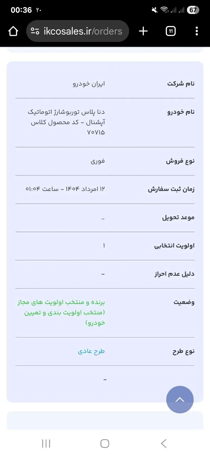 فروش حواله دنا پلاس اتوماتیک آپشنال.تحویل ۳۰ روزه|خودرو سواری و وانت|بندر ماهشهر, |دیوار