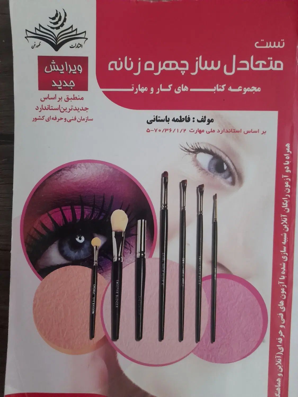 کتاب متعادل ساز چهره|کتاب و مجله آموزشی|مشهد, محمدآباد|دیوار