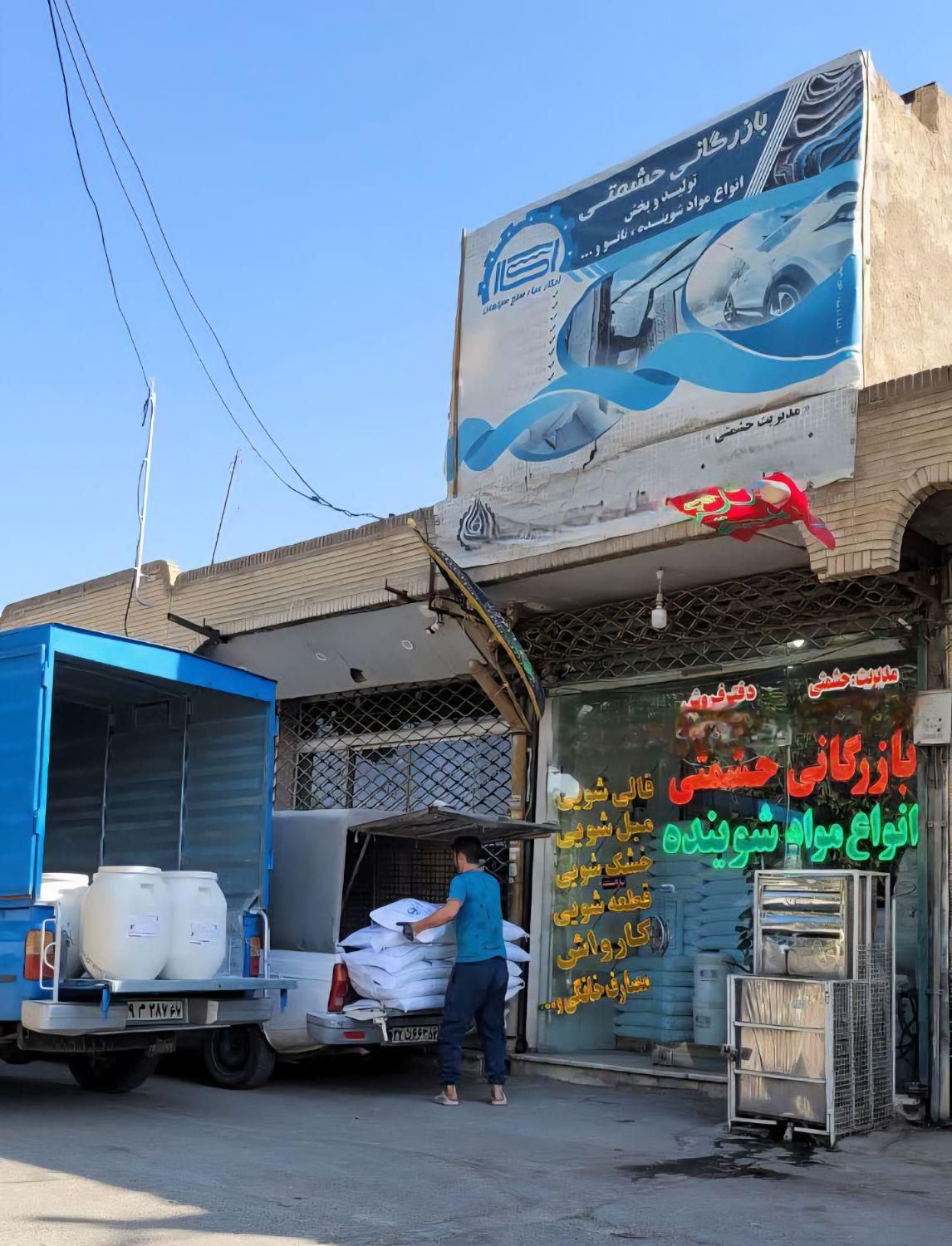 م شوینده نانو مبل قالی شویی کارواش بازرگانی حشمتی|مواد شوینده و دستمال کاغذی|نجف‌آباد, حومه نجف آباد|دیوار