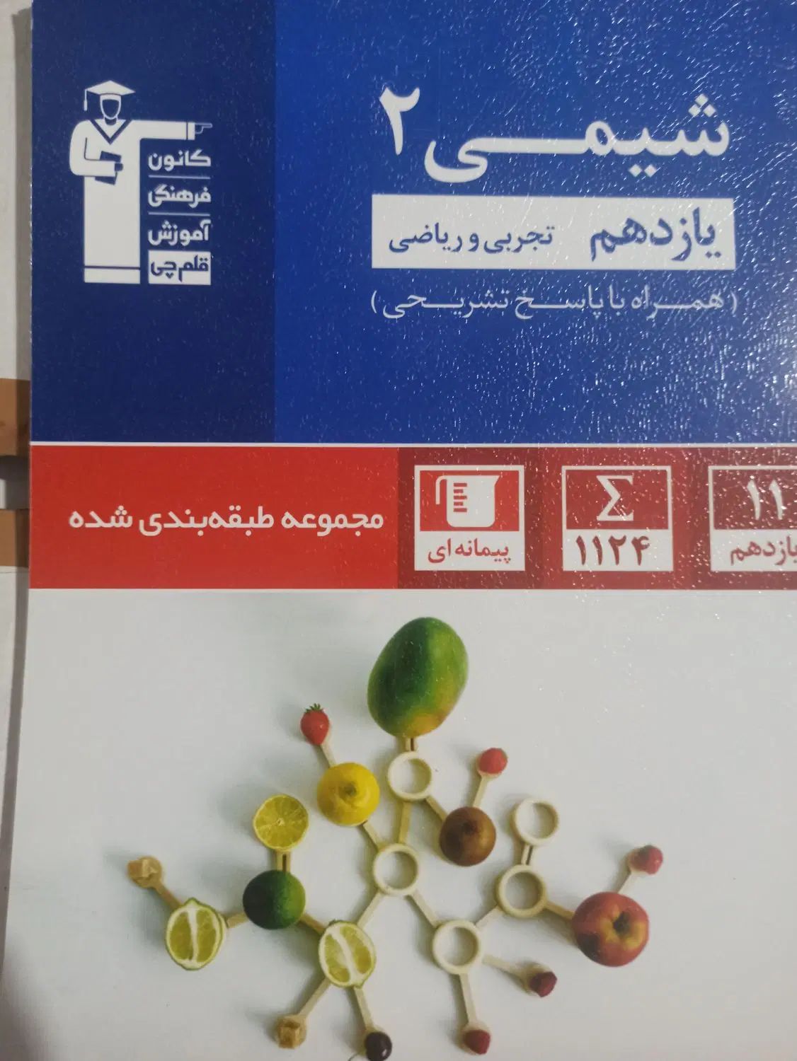 تعدادی کتاب یازدهم|کتاب و مجله آموزشی|تهران, یوسف‌آباد|دیوار