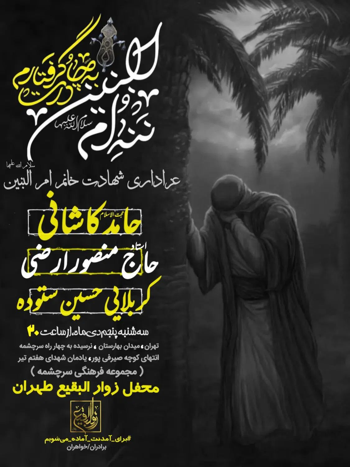 طراحی بنر و پوستر مذهبی ، هیئت ، شهادت ، ولادت|خدمات رایانه‌ای و موبایل|تهران, منیریه|دیوار