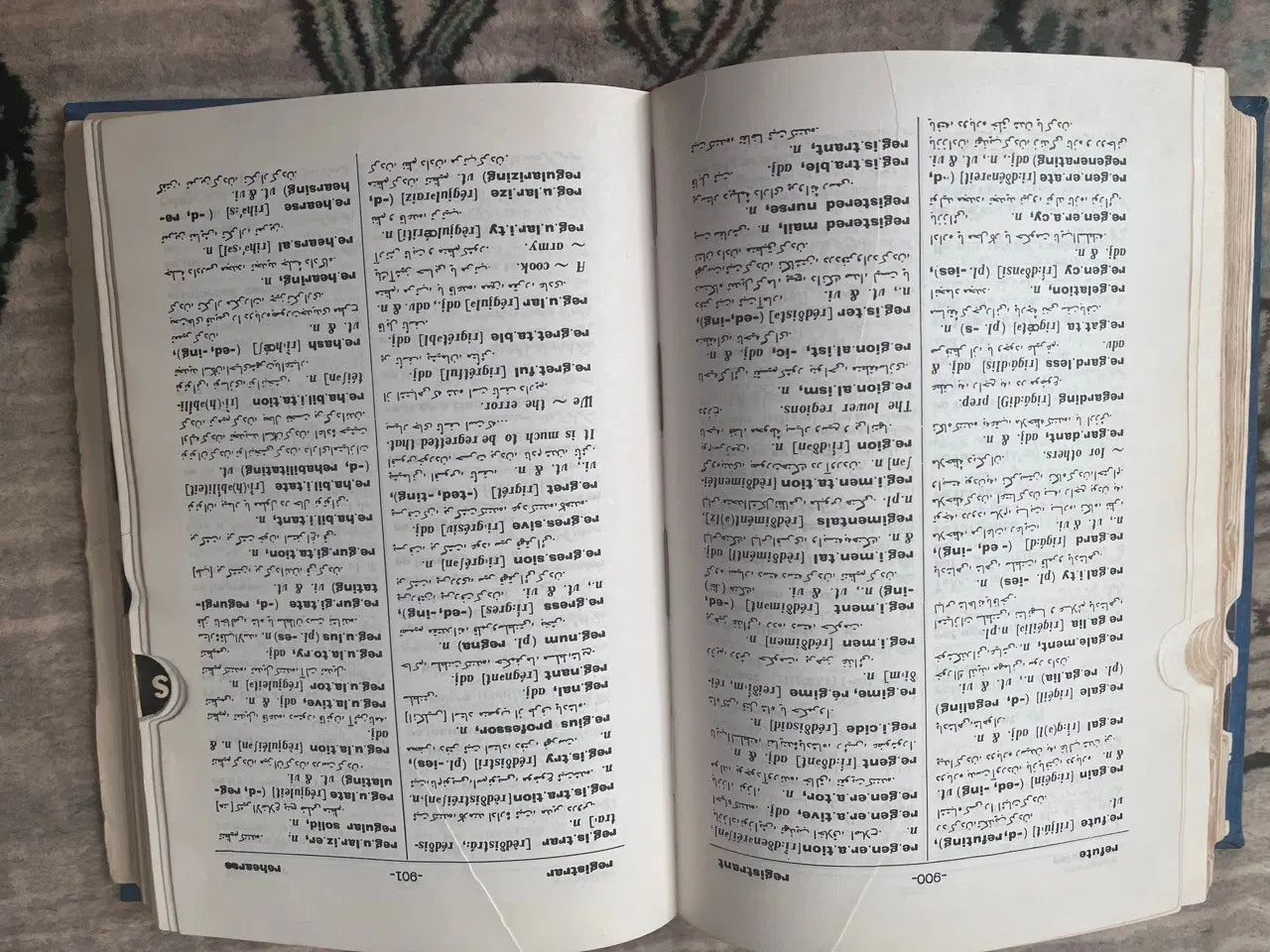 دیکشنری لغتنامه آریان پور|کتاب و مجله آموزشی|تهران, درختی|دیوار